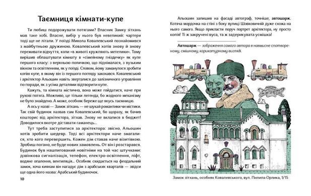 Химерний Київ. Легенди, лякачки та цікавинки