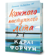 Кожного наступного літа Limited edition