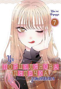 More than a Doll. Vol. 7