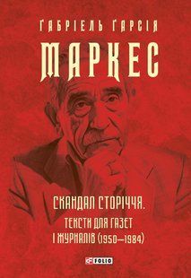 Scandal of the Century. Texts for Newspapers and Magazines (1950‒1984)