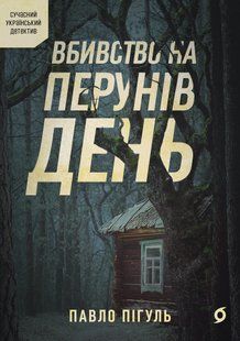 Murder on Perun's Day