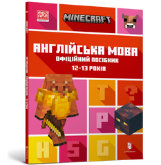 MINECRAFT English language. The official guide. 12-13 years old