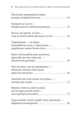 Якщо хочеш мати те, чого ніколи не мав, то зроби те, чого ніколи не робив