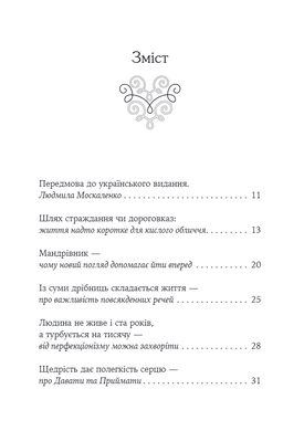 Якщо хочеш мати те, чого ніколи не мав, то зроби те, чого ніколи не робив