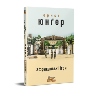 Африканські ігри