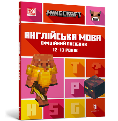 MINECRAFT English language. The official guide. 12-13 years old