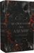 A game of cat and mouse. Book 2. Hunting for Adelina