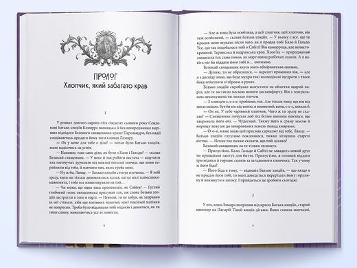 The shenanigans of Locke Lamora