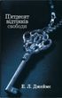 Fifty shades of freedom. Book III
