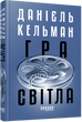 Гра світла
