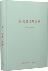 The 6-Minute Diary (mint)