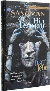 The Sandman, Vol. 5: A Game of You
