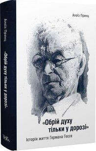 The horizon of the spirit is only on the road. The life story of Hermann Hesse