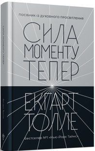 The Power of the Moment Now (Second Edition)