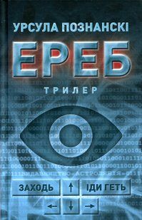 Ереб