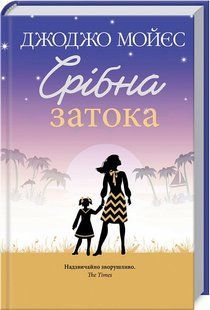 Срібна затока