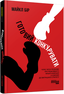 Готовий конкурувати