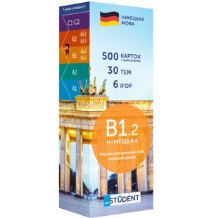 Картки для вивчення німецької - рівень В1.2 &ndash; середній