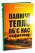 Палюче тепло вб&rsquo;є нас найперше