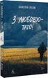 З любов'ю &mdash; тато