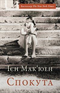Atonement