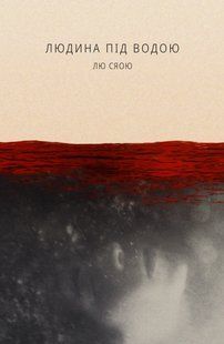 Людина під водою
