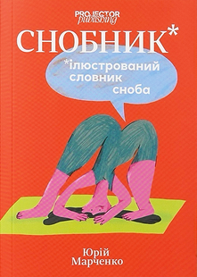 Snobtionary. Illustrated Dictionary of Snobs