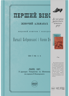 The First Wreath. Women's Almanac