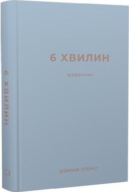 The 6-Minute Diary (grey)