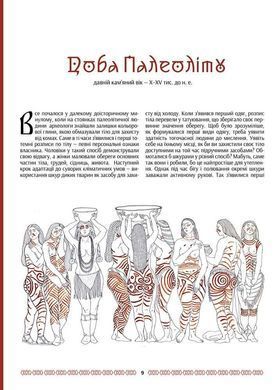 Ukrainian fashion: from Trypillians to the glass generation