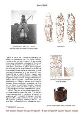 Ukrainian fashion: from Trypillians to the glass generation