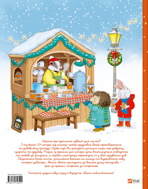 24 Stories Under the Christmas Tree. Advent for Kids