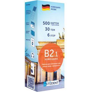 Картки для вивчення німецької - рівень B2.1 &ndash; вище середнього