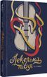 Hell song. Book 1