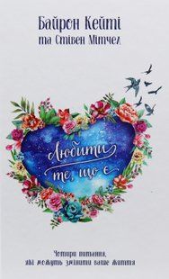To love what is