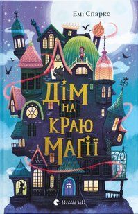 A house on the edge of magic