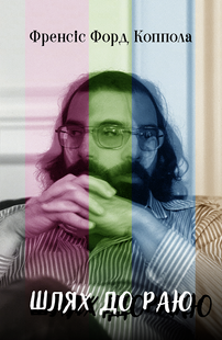 The Road to Paradise: Francis Ford Coppola