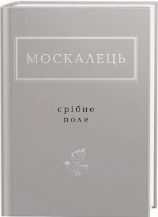 Срібне поле