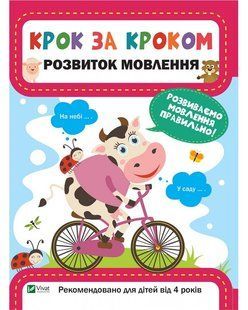 Розвиток мовлення