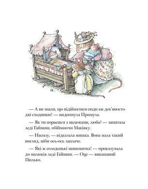 Ожиновий живопліт. Дітки Маківки