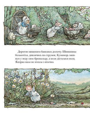 Ожиновий живопліт. Дітки Маківки