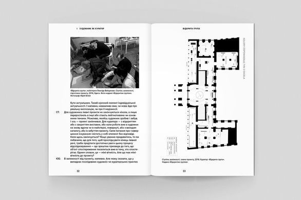 Де кураторство. Художник як куратор та куратор як художник