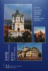 A set of postcards "Kyiv at the beginning of the 21st century"