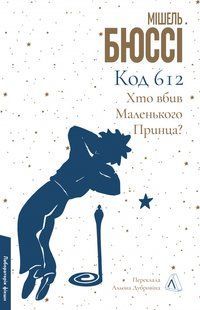 Code 612. Who killed the Little Prince?