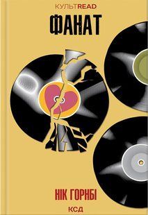 High Fidelity