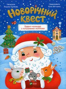 Новорічний квест