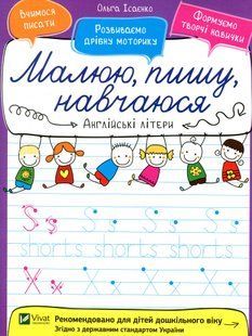 Англійські літери