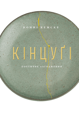 Kintsugi: The Poetic Mend