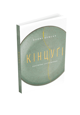 Kintsugi: The Poetic Mend