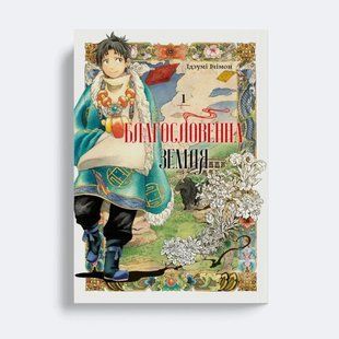 Blissful Land. Vol. 1
